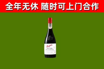 江州区烟酒回收奔富红酒.jpg